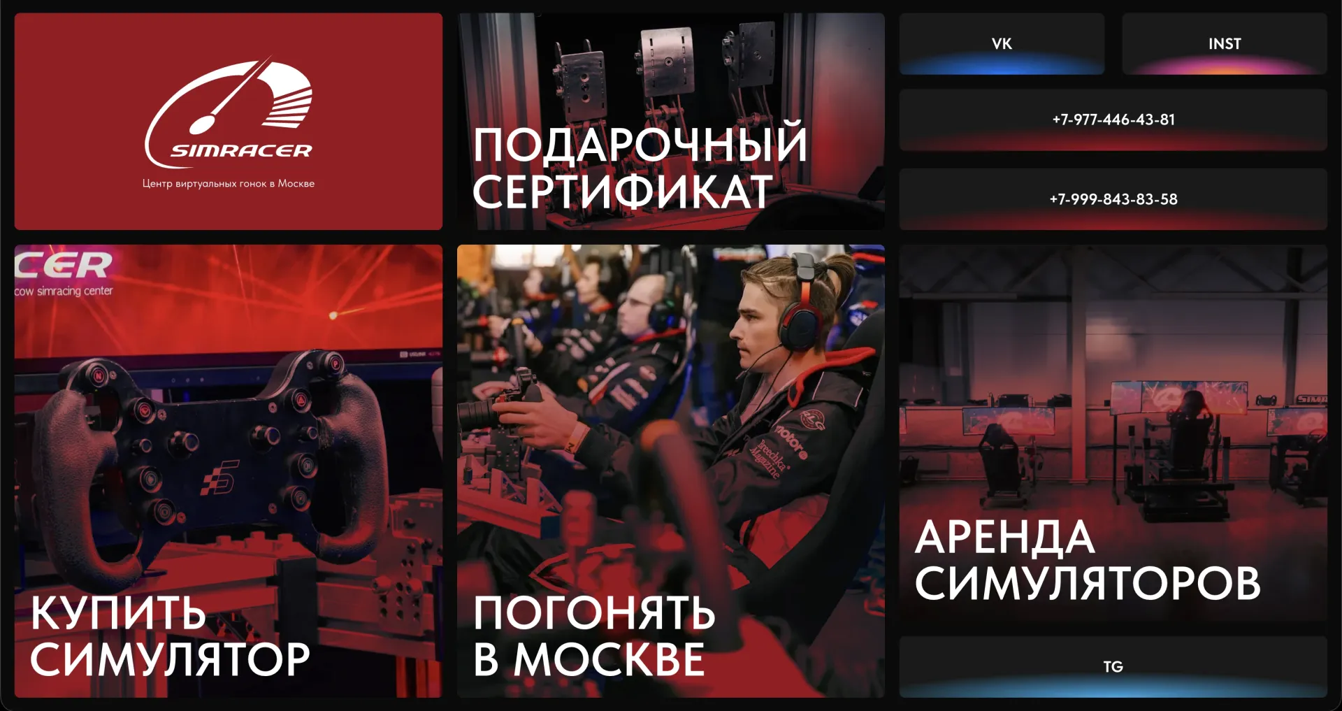 Сайт для Симрейсер