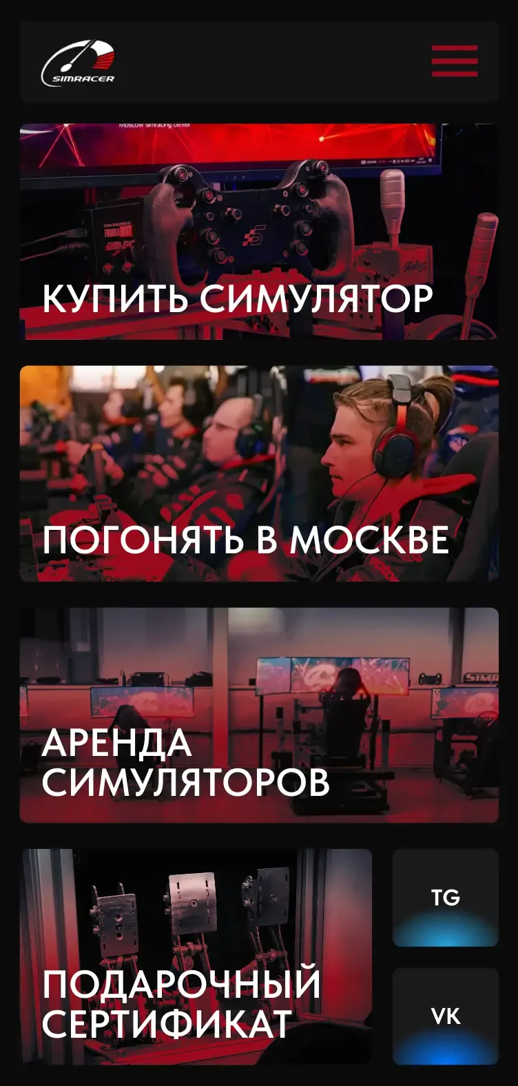 Сайт для Симрейсер