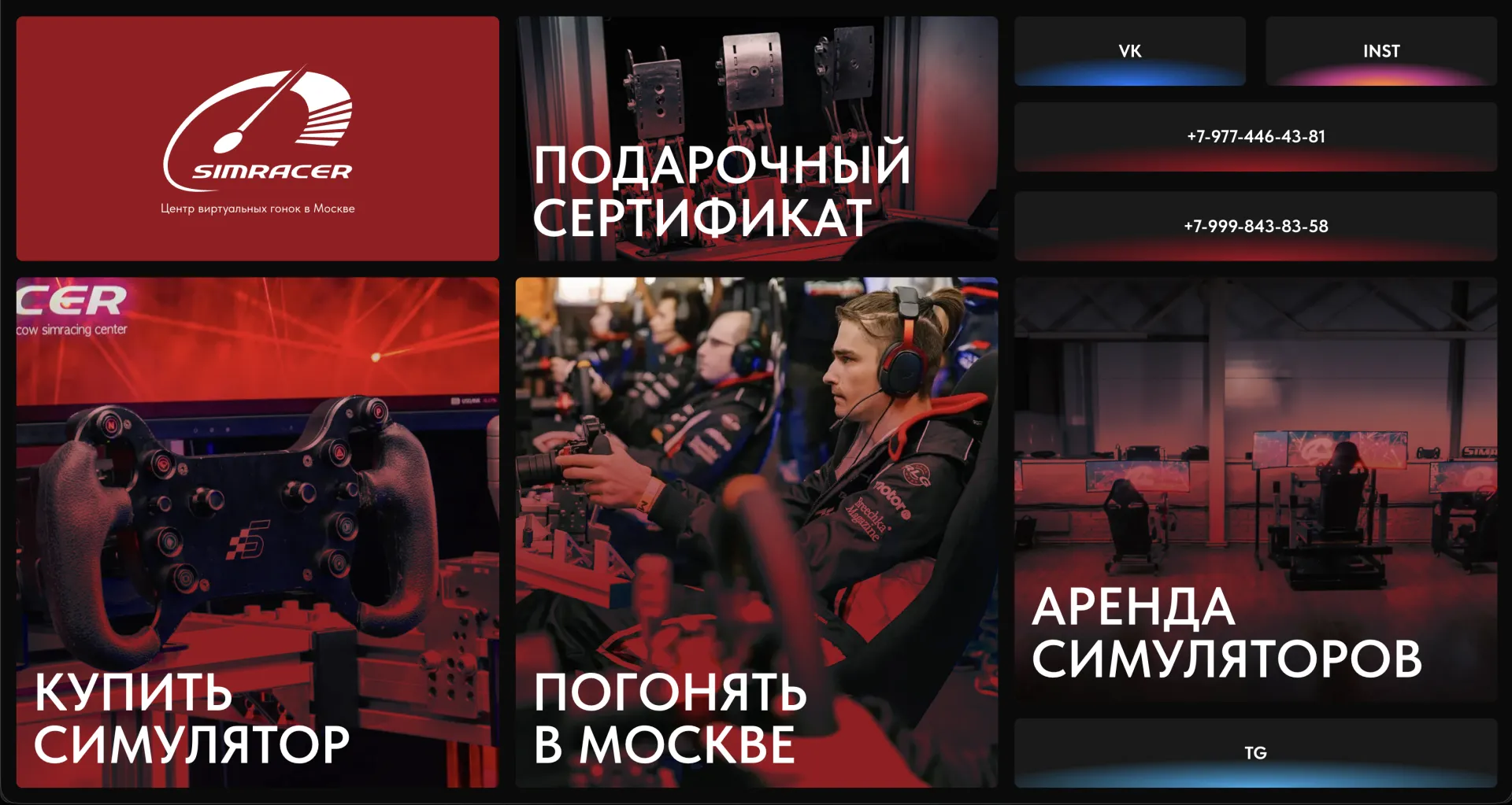 Сайт для Симрейсер